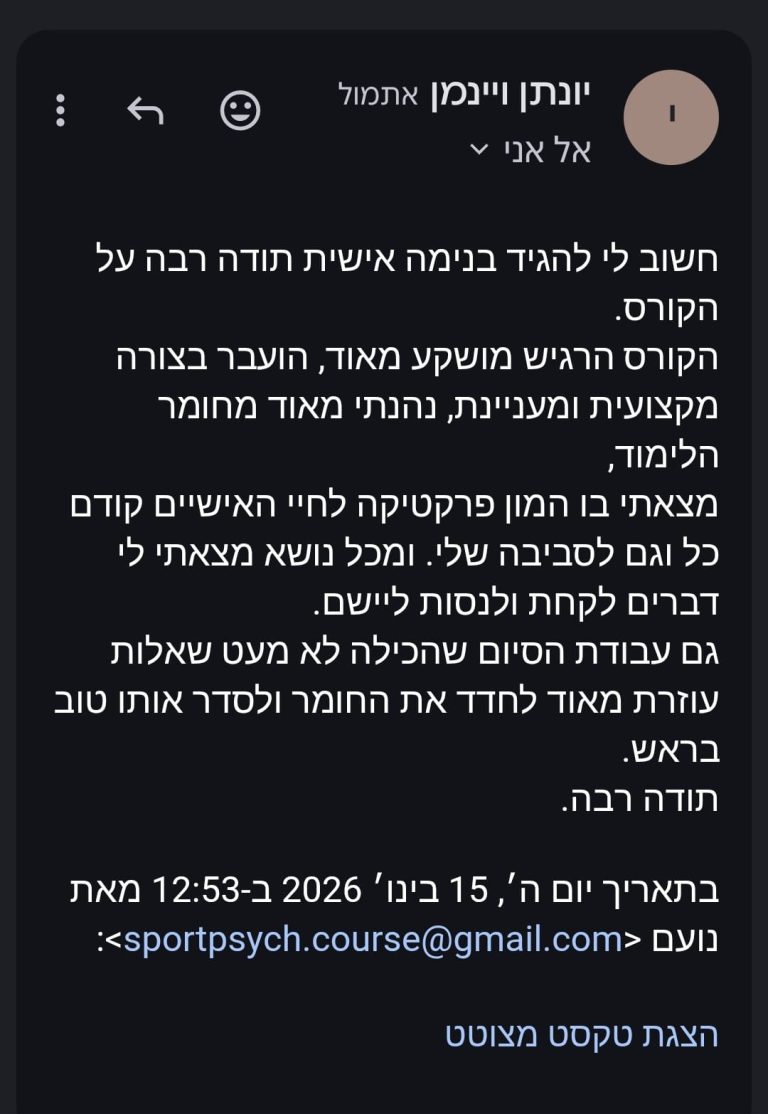 ביקורת יונתן