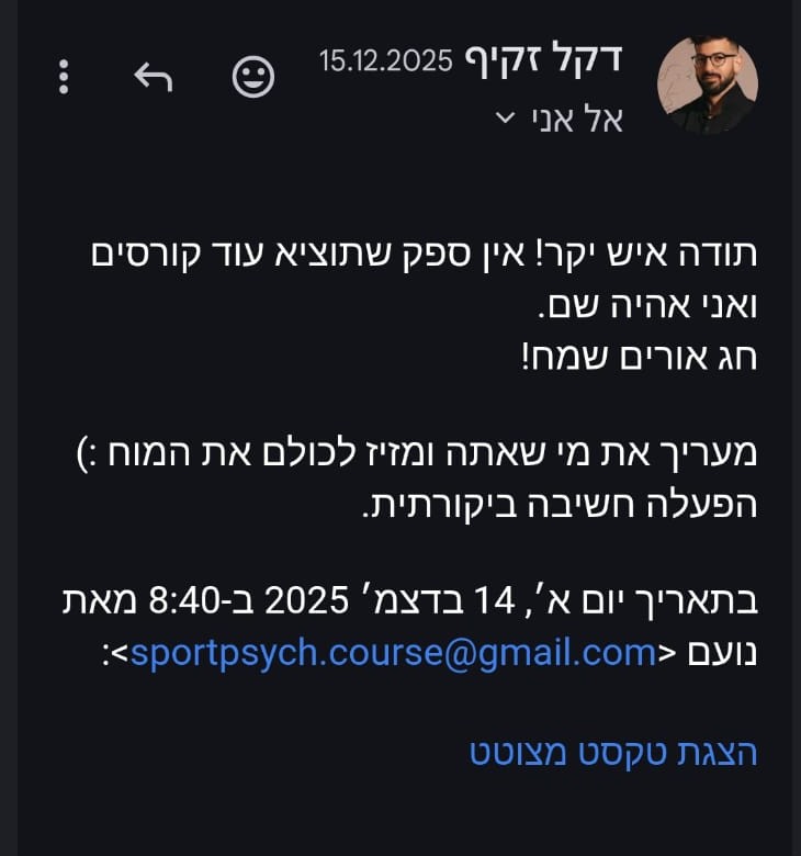 דקל ביקורת